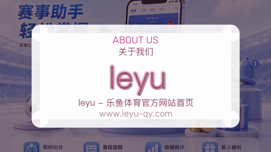 leyu服务方向说明