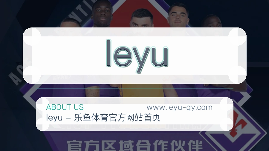 平台概况